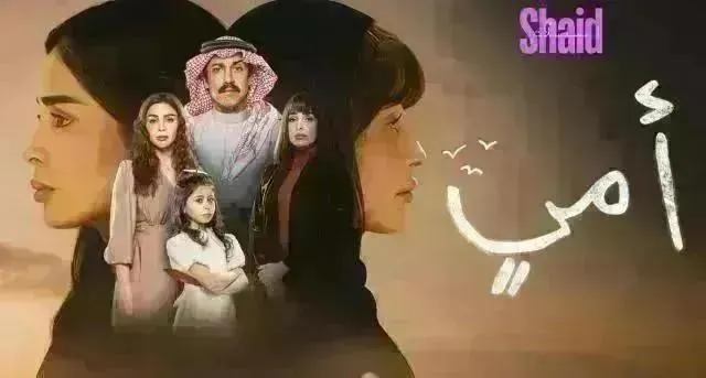 مسلسل امي - الحلقة 72