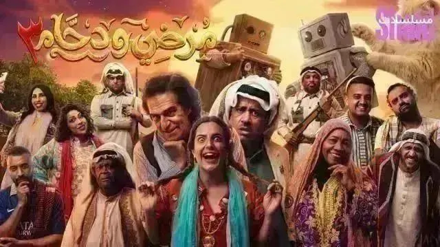 مسلسل مرضي ودحام 3 - الحلقة 26 الموسم 3