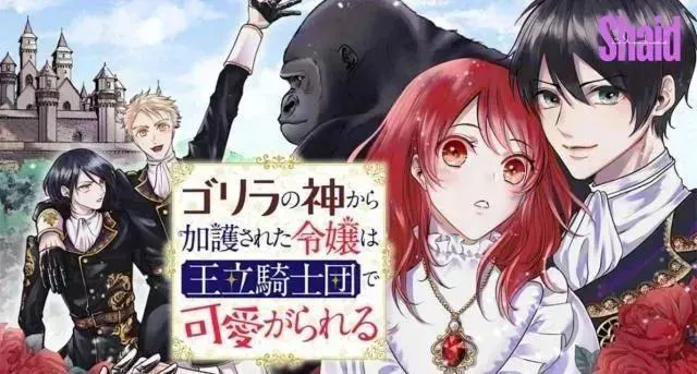 انمي Gorilla no Kami kara Kago sareta Reijou wa Ouritsu Kishidan de Kawaigarareru الحلقة 8 الثامنة