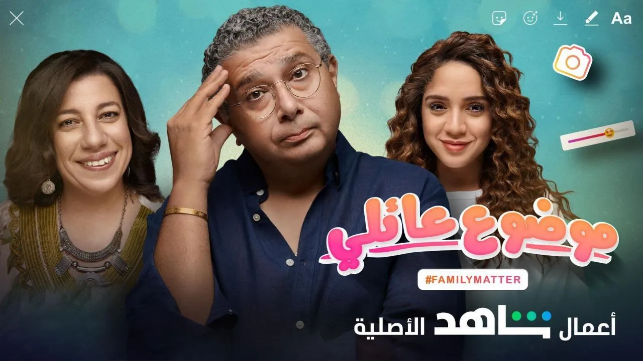 مسلسل موضوع عائلي - الحلقة 7