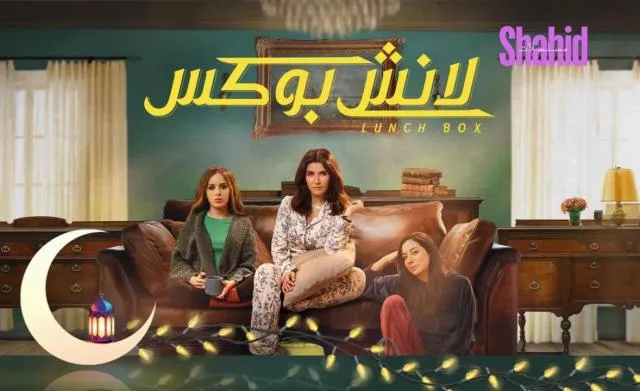 مسلسل لانش بوكس - الحلقة 1