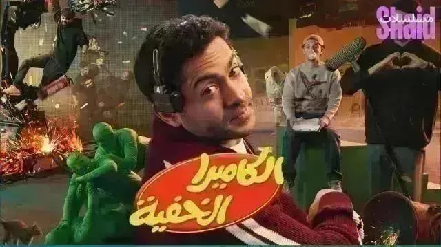 برنامج الكاميرا الخفية - الحلقة 27