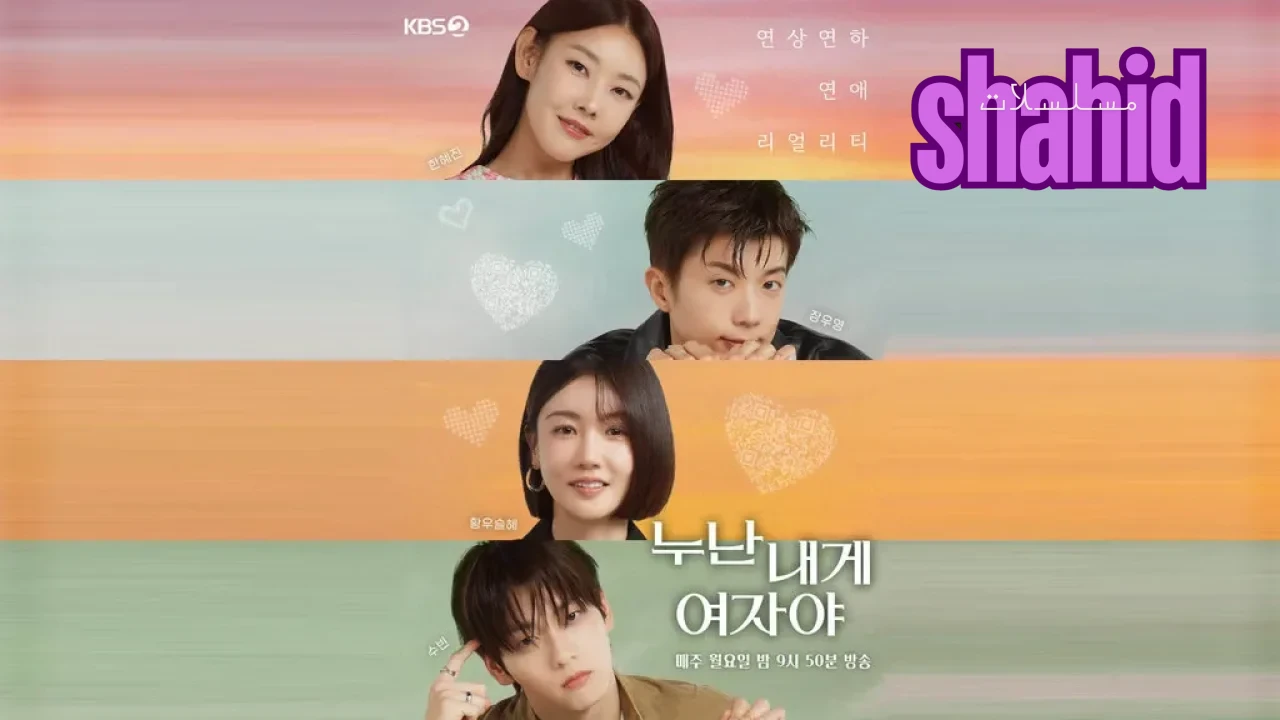 مسلسل Noona, You Are a Woman to Me (2025) - الحلقة 1 الموسم 2