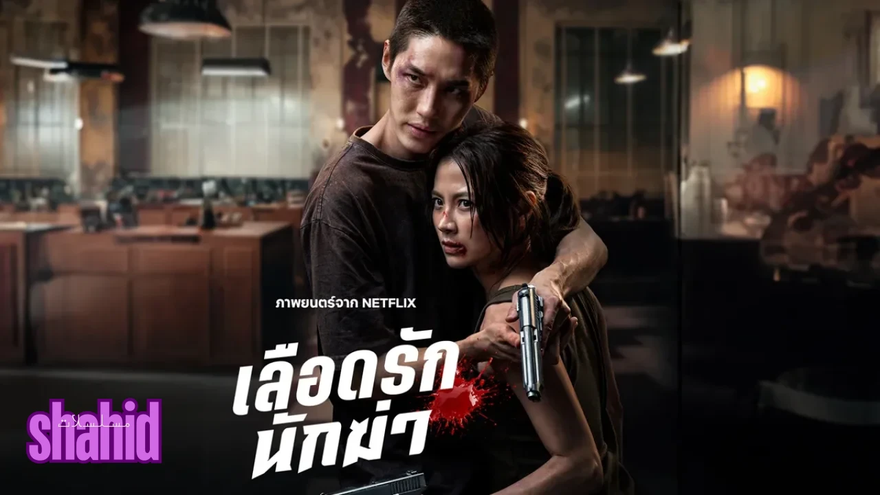 مسلسل My Dearest Assassin - الحلقة 1