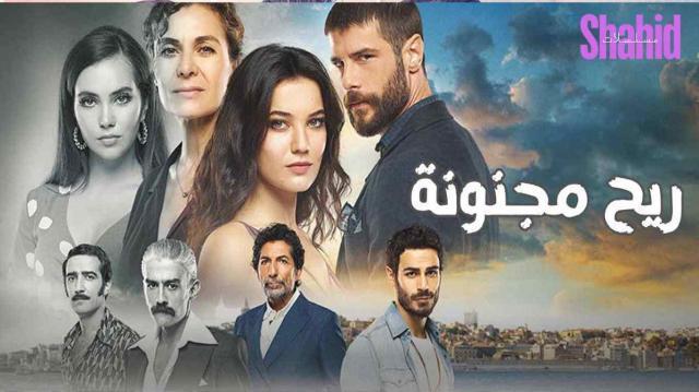 مسلسل ريح مجنونة - الحلقة 34