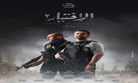 مسلسل الاختيار 2 - الحلقة 1 الموسم 2