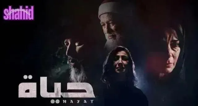مسلسل حياة - الحلقة 12