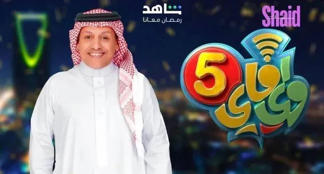 مسلسل واي فاي 5 - الحلقة 5