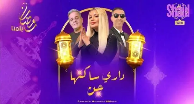 مسلسل داري ساكنها جن - الحلقة 9