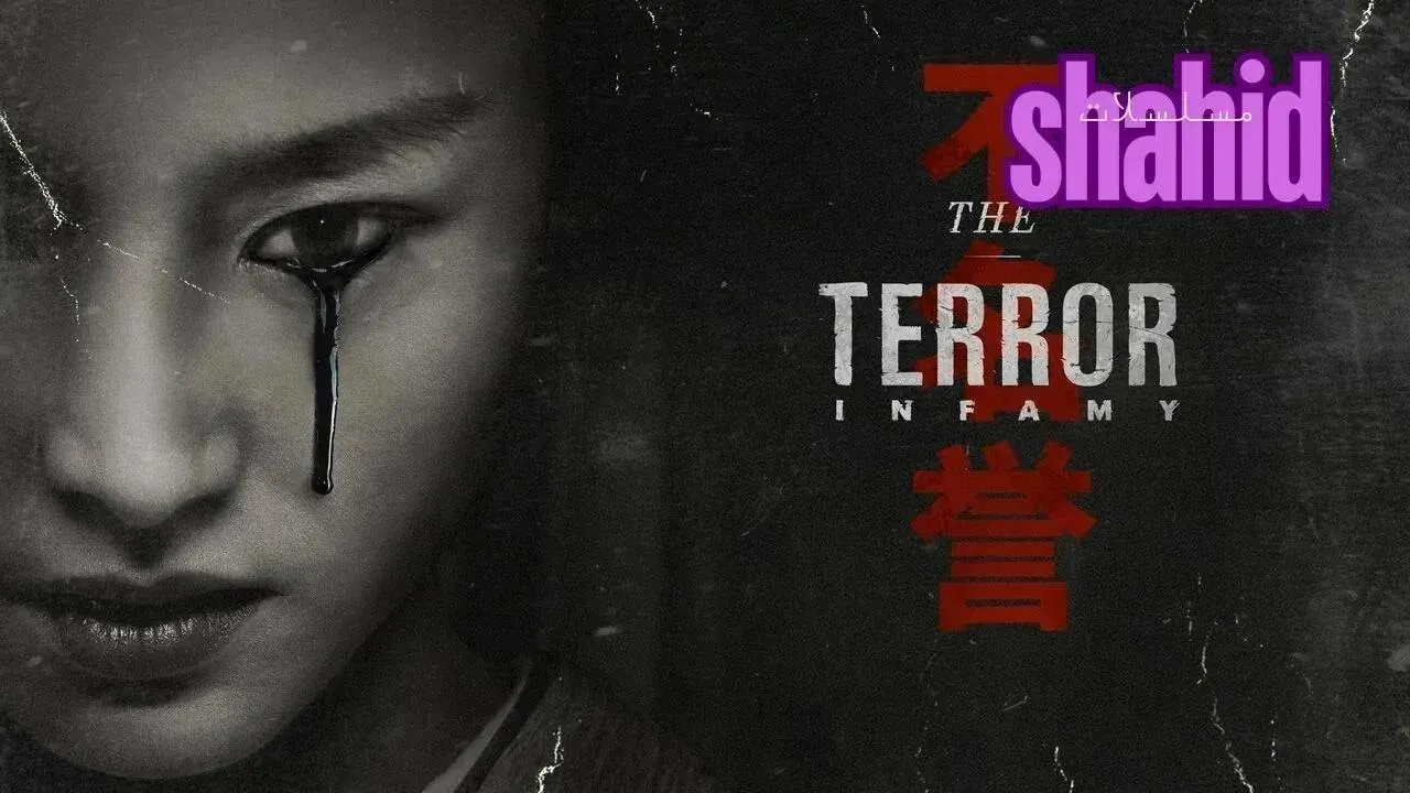 مسلسل The Terror - الحلقة 5 الموسم 3