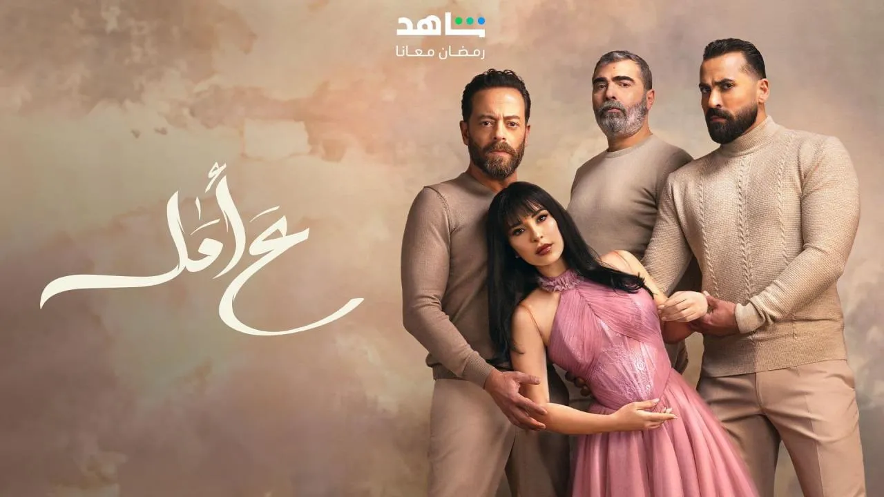 مسلسل ع امل - الحلقة 1