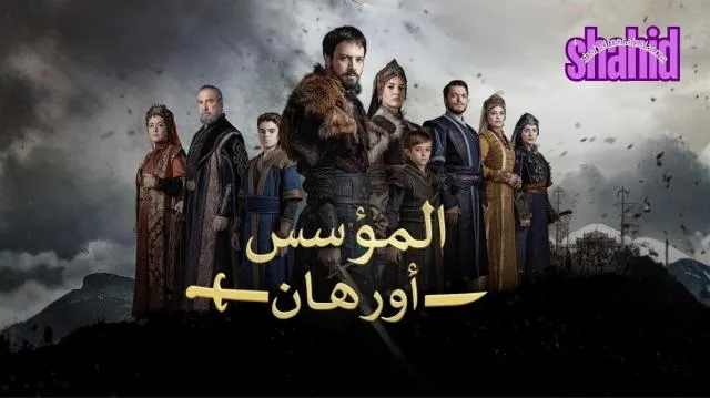 مسلسل المؤسس عثمان مدبلج - الحلقة 1 الموسم 7