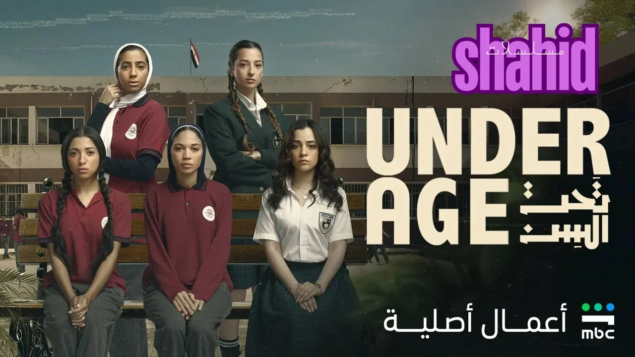 مسلسل تحت السن - الحلقة 1