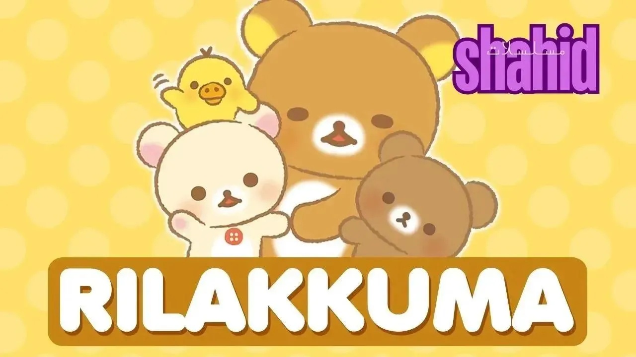 مسلسل Rilakkuma - الحلقة 7