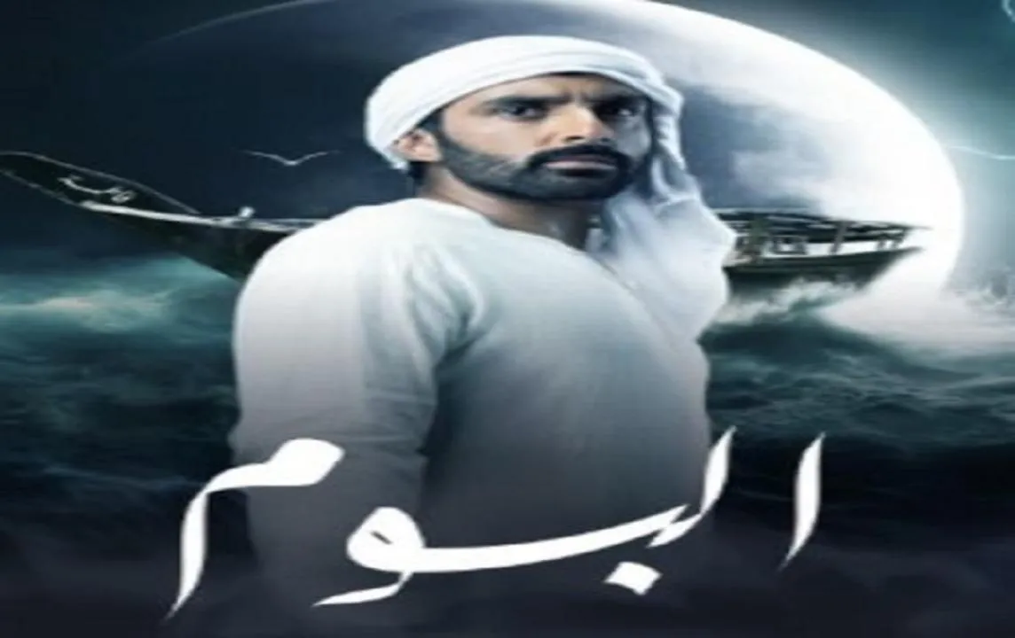 مسلسل البوم - الحلقة 3