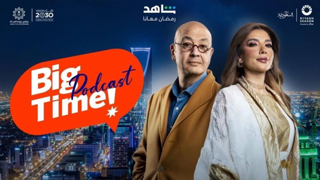 برنامج بودكاست بيج تايم - الحلقة 4