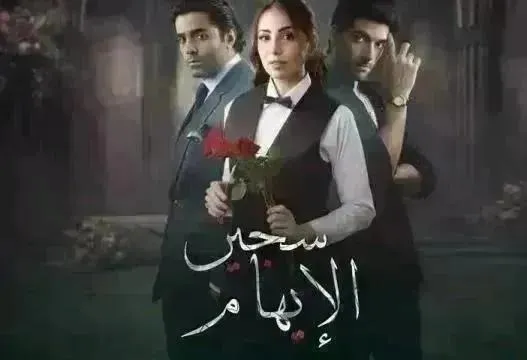 مسلسل سجين والإيهام مدبلج - الحلقة 32