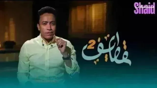 برنامج قاطيف 2 - الحلقة 18 الموسم 2