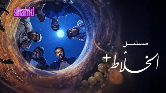 مسلسل +الخلاط - الحلقة 1