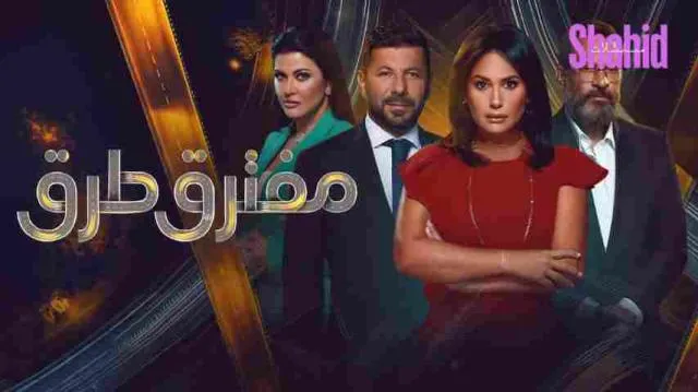 مسلسل مفترق طرق - الحلقة 28 الموسم 2