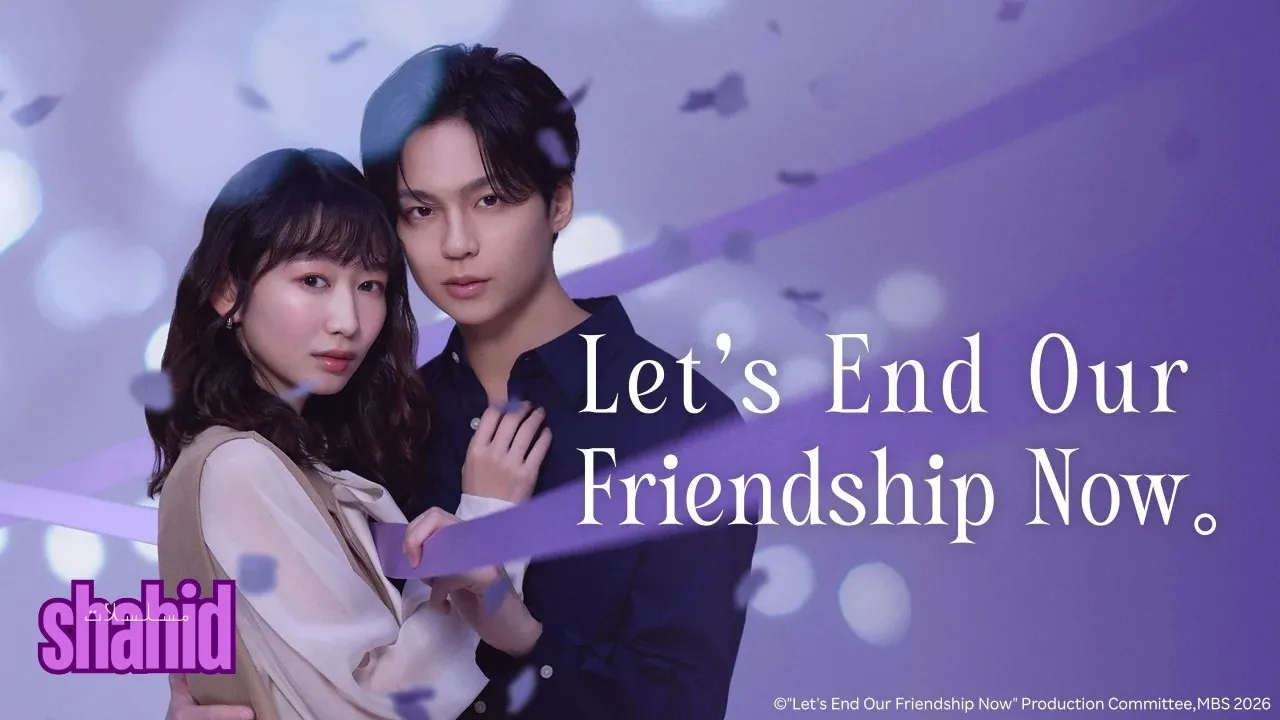 مسلسل دعنا ننهي صداقتنا الآن Lets End Our Friendship Now