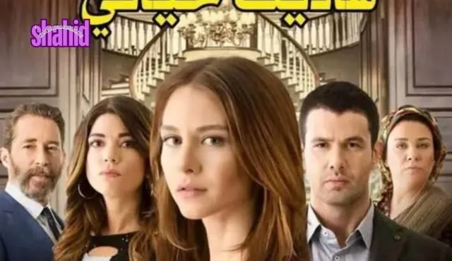 مسلسل هاديك حياتي - الحلقة 2