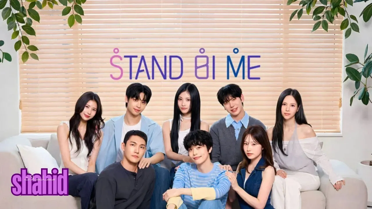مسلسل قف بجانبي Stand BI Me - الحلقة 4