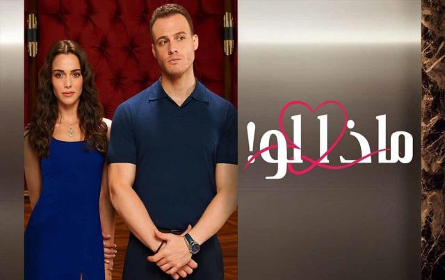 مسلسل ماذا لو مدبلج - الحلقة 27