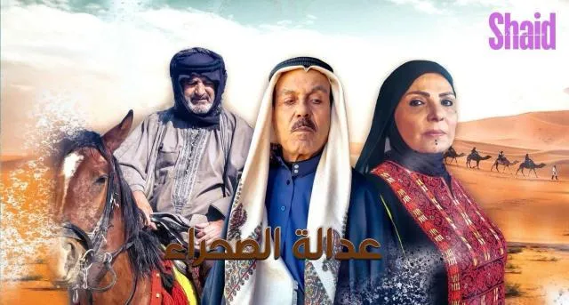 مسلسل عدالة الصحراء - الحلقة 16