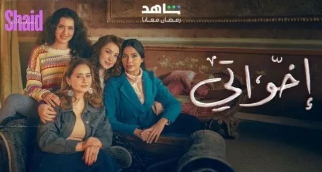 مسلسل إخواتي - الحلقة 6