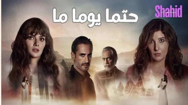 مسلسل حتما يوما ما - الحلقة 2