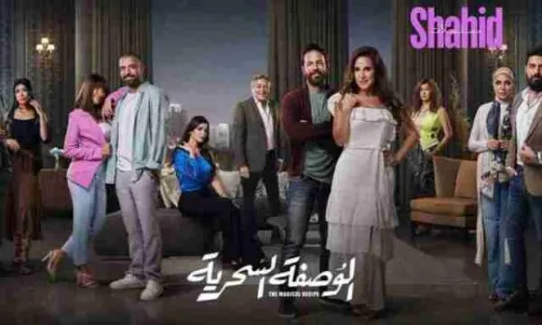 مسلسل الوصفة السحرية - الحلقة 32