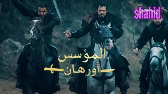 مسلسل المؤسس اورهان مترجم - الحلقة 2