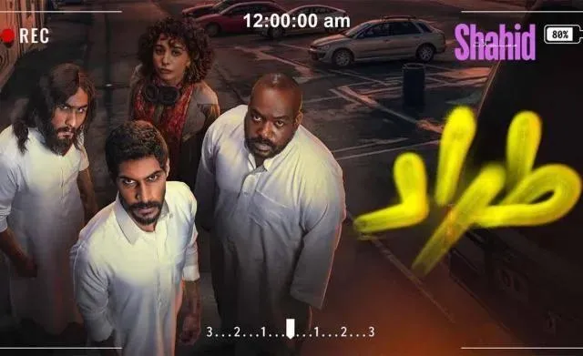 مسلسل طراد - الحلقة 6