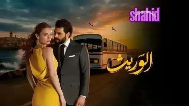مسلسل الوريث ولي العهد مدبلج - الحلقة 13