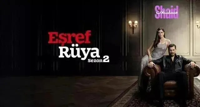 مسلسل حلم اشرف مدبلج - الحلقة 12 الموسم 2