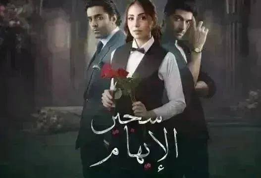 مسلسل سجين والإيهام مدبلج - الحلقة 26