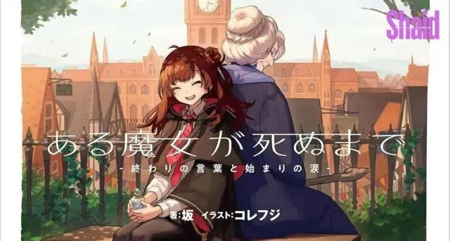 انمي Aru Majo ga Shinu Made الموسم الأول الحلقة 6 السادسة مترجمة