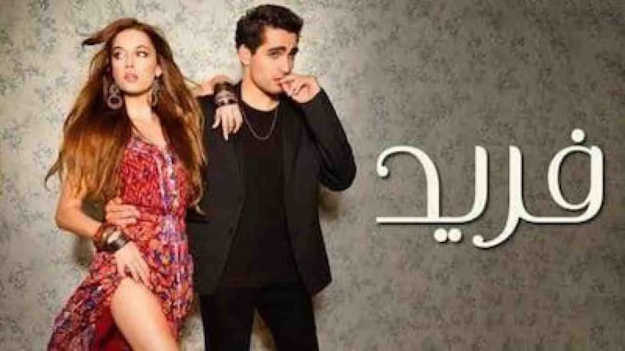 مسلسل الطائر الرفراف مدبلج (فريد) - الحلقة 162