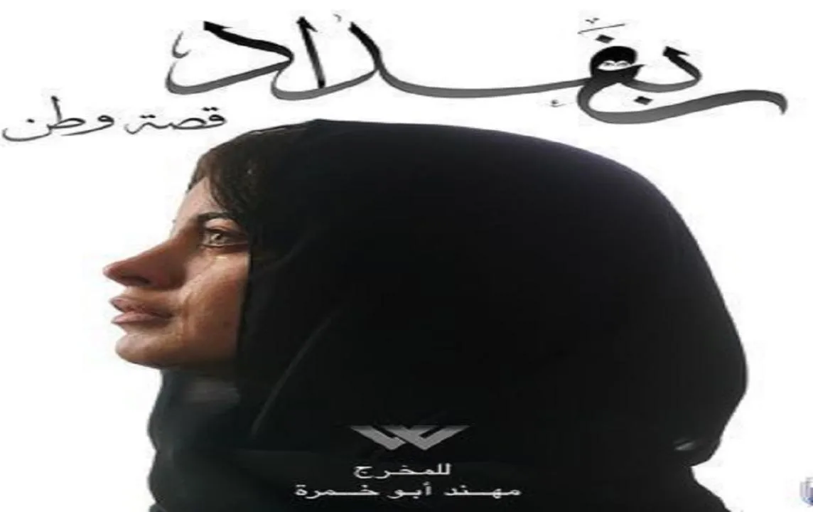 مسلسل بغداد قصة وطن - الحلقة 2