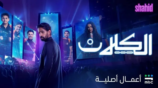 مسلسل الكلان - الحلقة 1