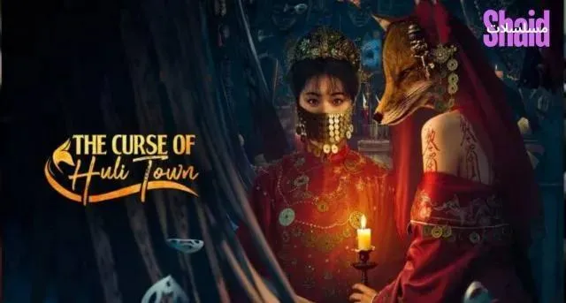 مسلسل لعنة بلدة هولي The Curse of Huli Town مترجم - الحلقة 5