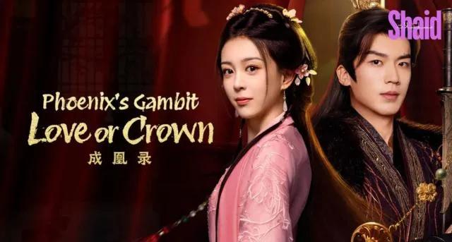 مسلسل مناورة العنقاء: بين الحب والسلطة Phoenix's Gambit: Love or Crown - الحلقة 19