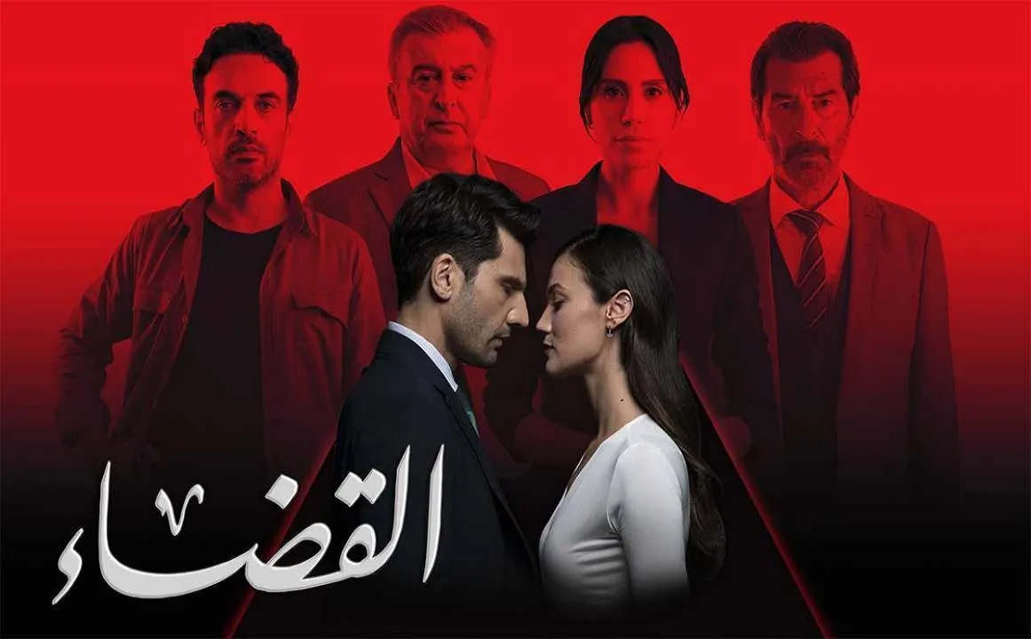 مسلسل القضاء 3 مدبلج - الحلقة 5 الموسم 3