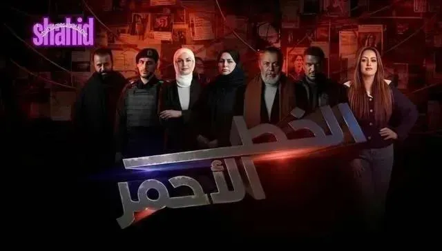مسلسل الخط الأحمر - الحلقة 12