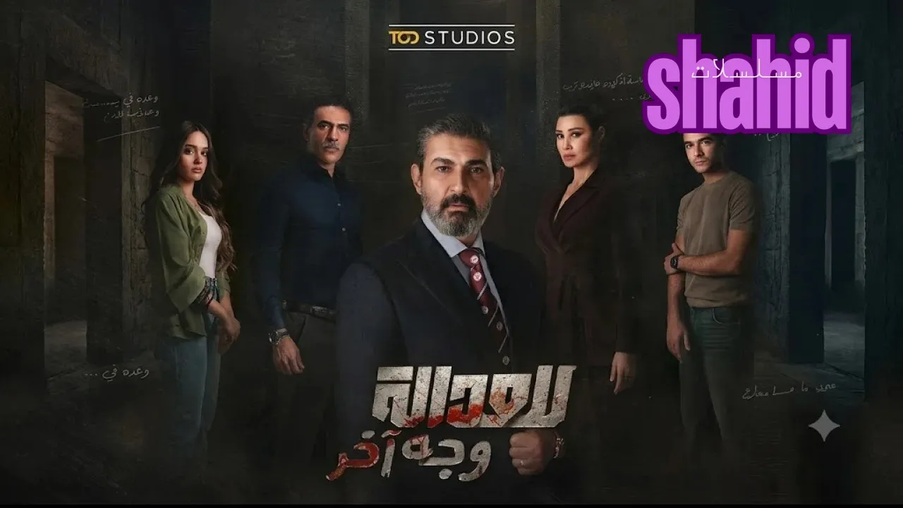 مسلسل للعدالة وجه آخر - الحلقة 1