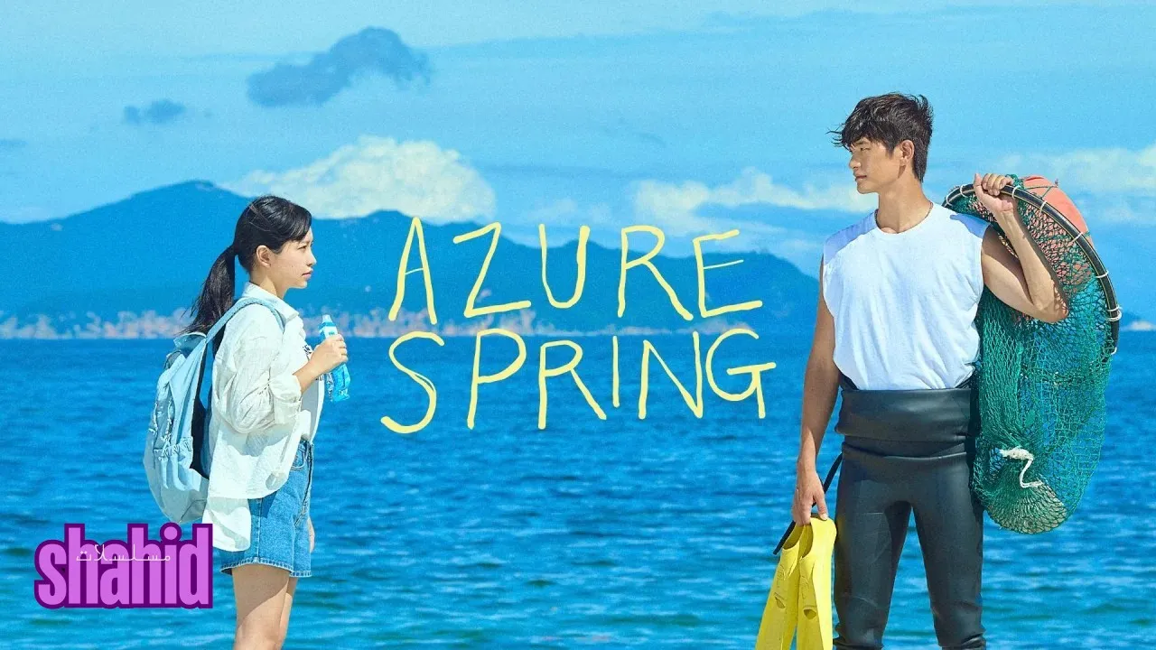 مسلسل الربيع الأزرق Azure Spring - الحلقة 1