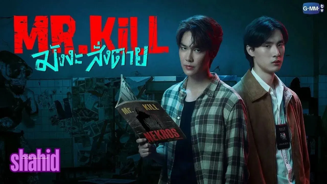 مسلسل السيد قاتل Mr.Kill - الحلقة 3