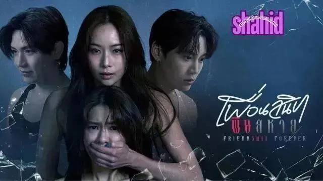 مسلسل الصداقة الأبدية Friendshit Forever مترجم - الحلقة 9