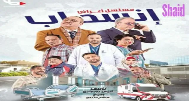 مسلسل اعراض انسحاب - الحلقة 1